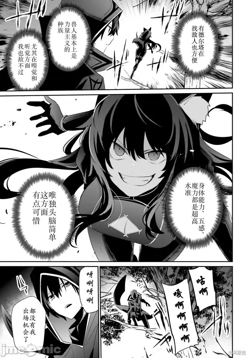 想要成为影之实力者 想要成为影之实力者第35话试看.zip 第13页