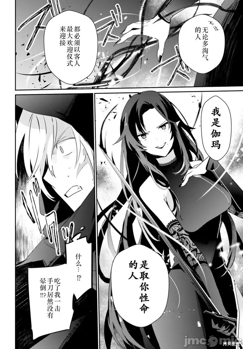 想要成为影之实力者 想要成为影之实力者第35话试看.zip 第22页