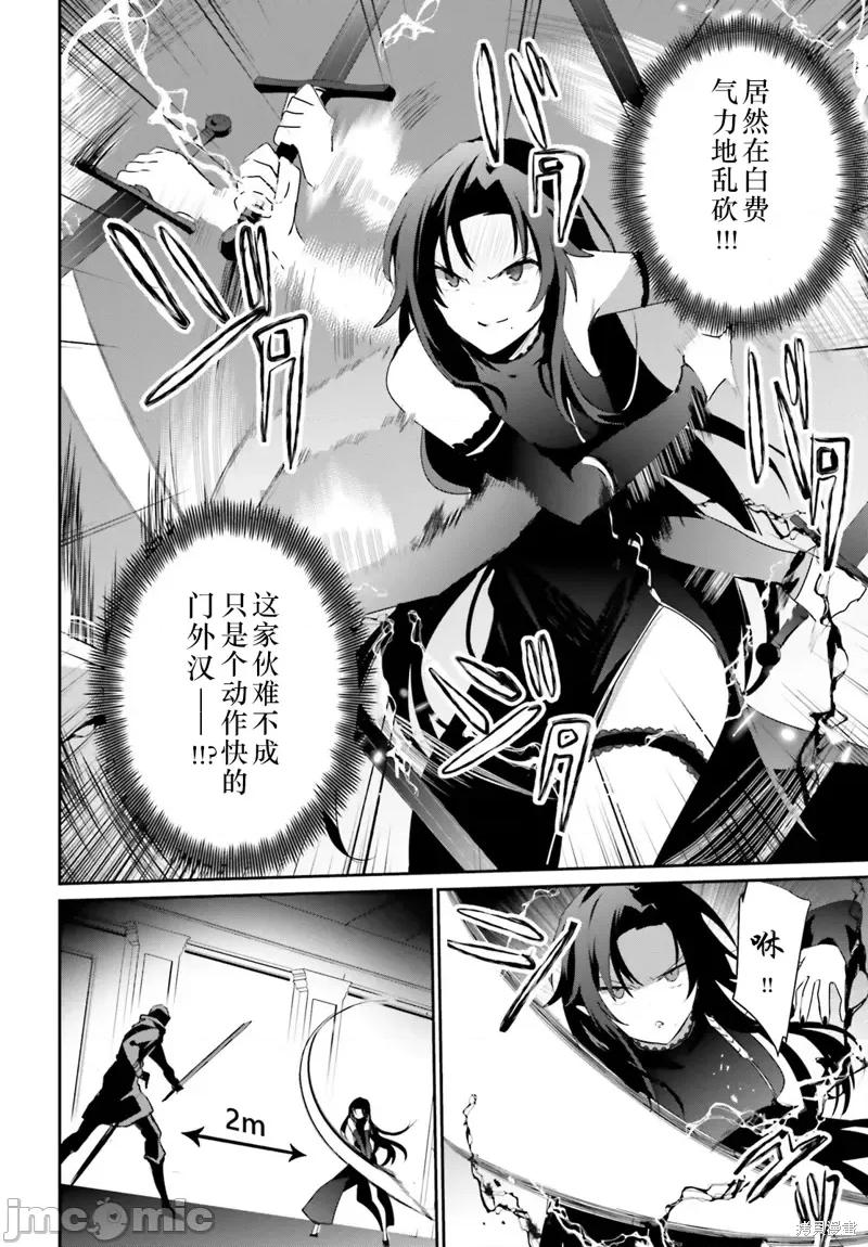 想要成为影之实力者 想要成为影之实力者第35话试看.zip 第24页