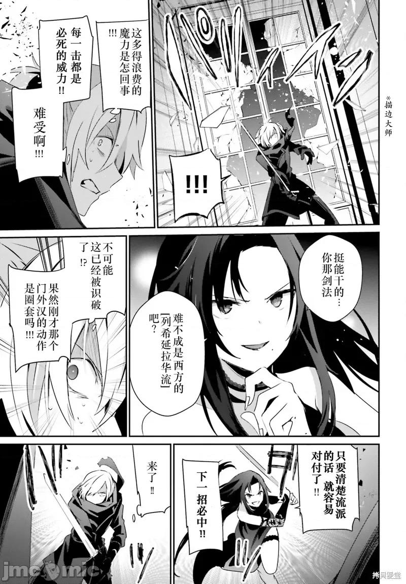 想要成为影之实力者 想要成为影之实力者第35话试看.zip 第25页