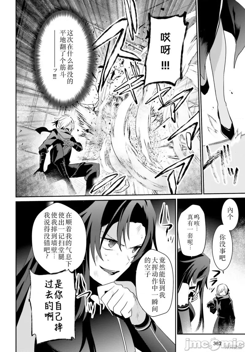 想要成为影之实力者 想要成为影之实力者第35话试看.zip 第28页