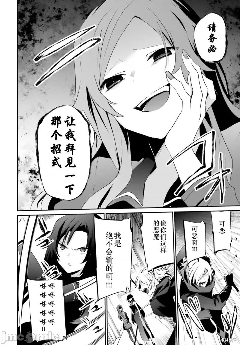 想要成为影之实力者 想要成为影之实力者第35话试看.zip 第32页