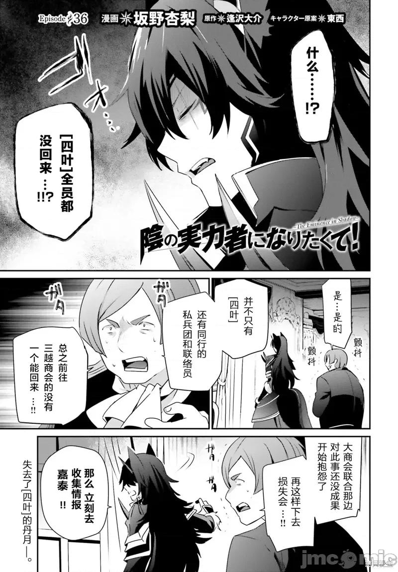 想要成为影之实力者 想要成为影之实力者第36话试看.zip 第1页
