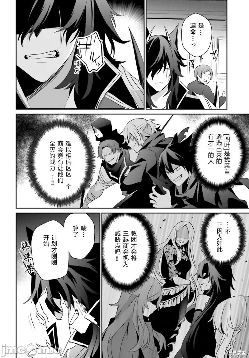 想要成为影之实力者 想要成为影之实力者第36话试看.zip 第2页