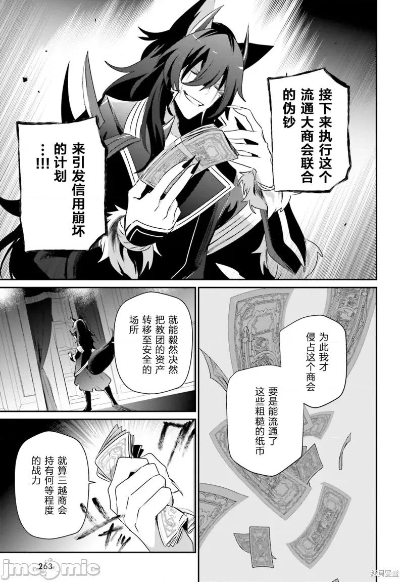 想要成为影之实力者 想要成为影之实力者第36话试看.zip 第3页