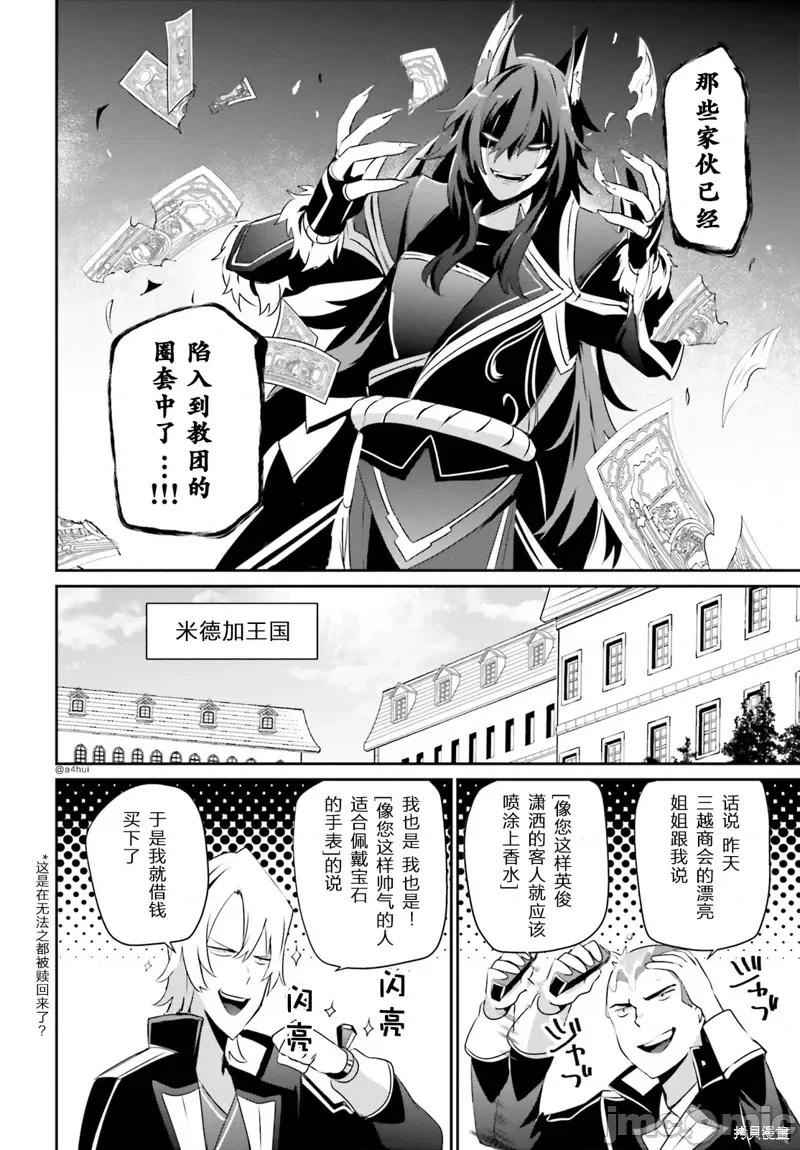 想要成为影之实力者 想要成为影之实力者第36话试看.zip 第4页