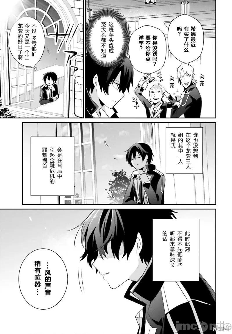 想要成为影之实力者 想要成为影之实力者第36话试看.zip 第5页