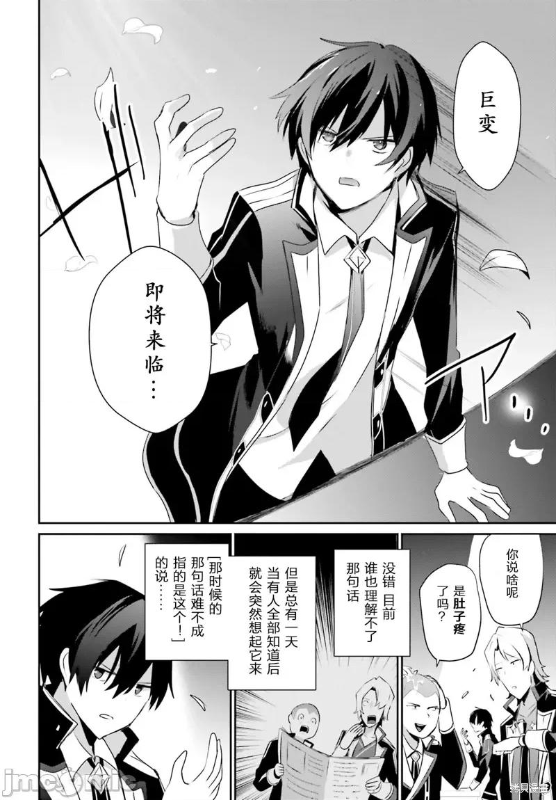 想要成为影之实力者 想要成为影之实力者第36话试看.zip 第6页