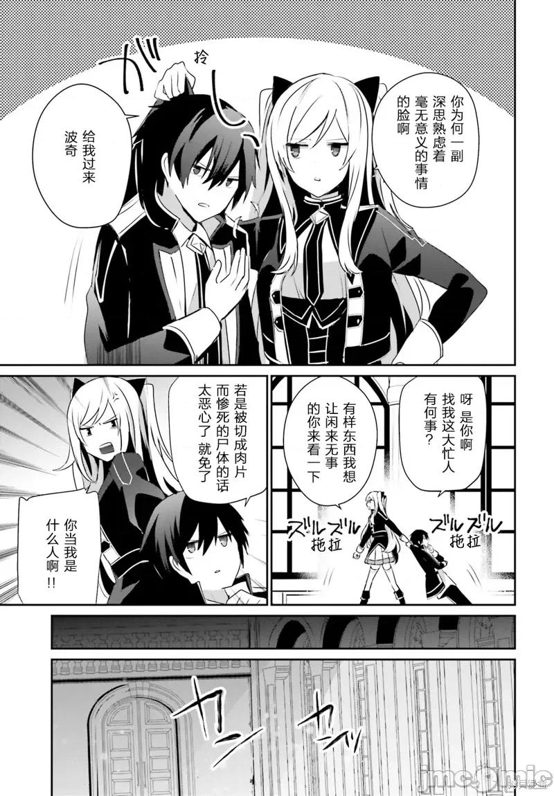 想要成为影之实力者 想要成为影之实力者第36话试看.zip 第7页