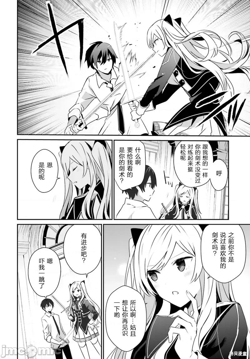 想要成为影之实力者 想要成为影之实力者第36话试看.zip 第8页