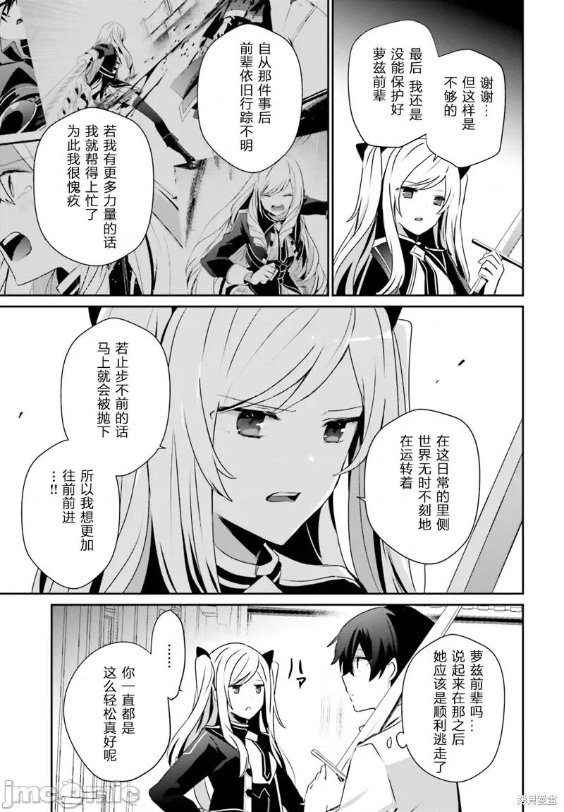 想要成为影之实力者 想要成为影之实力者第36话试看.zip 第9页