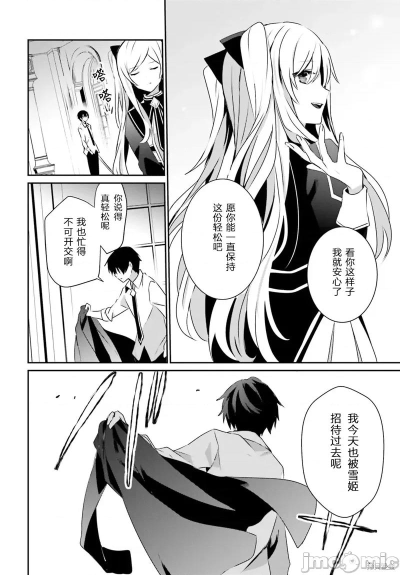 想要成为影之实力者 想要成为影之实力者第36话试看.zip 第10页