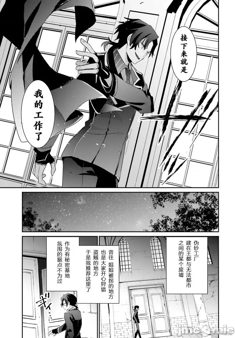 想要成为影之实力者 想要成为影之实力者第36话试看.zip 第11页