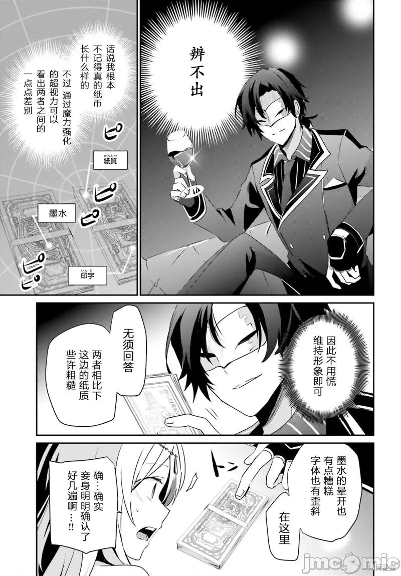 想要成为影之实力者 想要成为影之实力者第36话试看.zip 第13页
