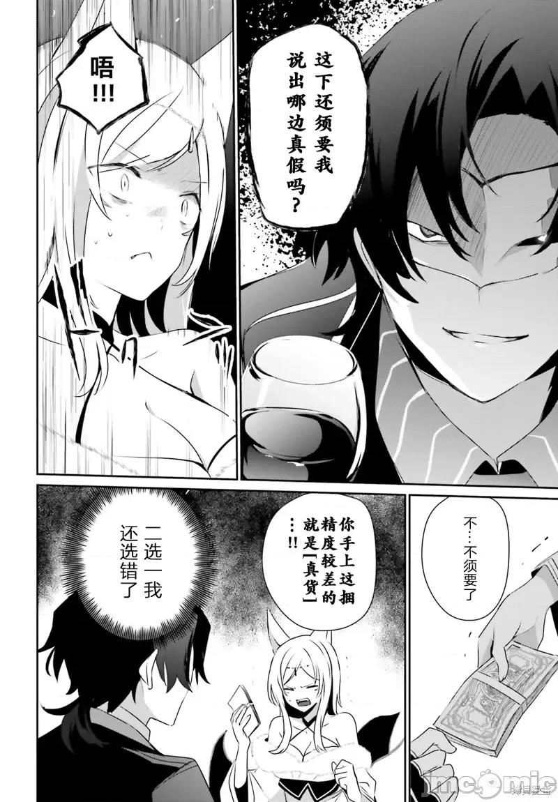 想要成为影之实力者 想要成为影之实力者第36话试看.zip 第14页