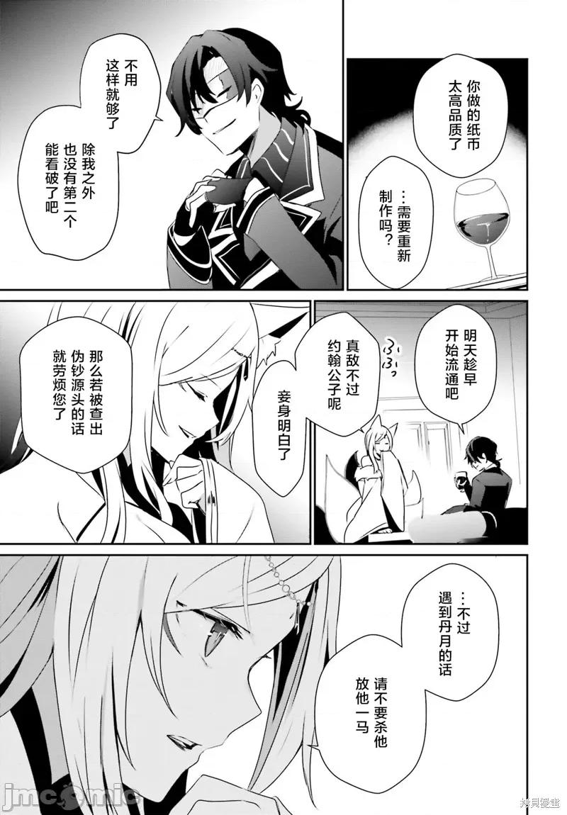 想要成为影之实力者 想要成为影之实力者第36话试看.zip 第15页
