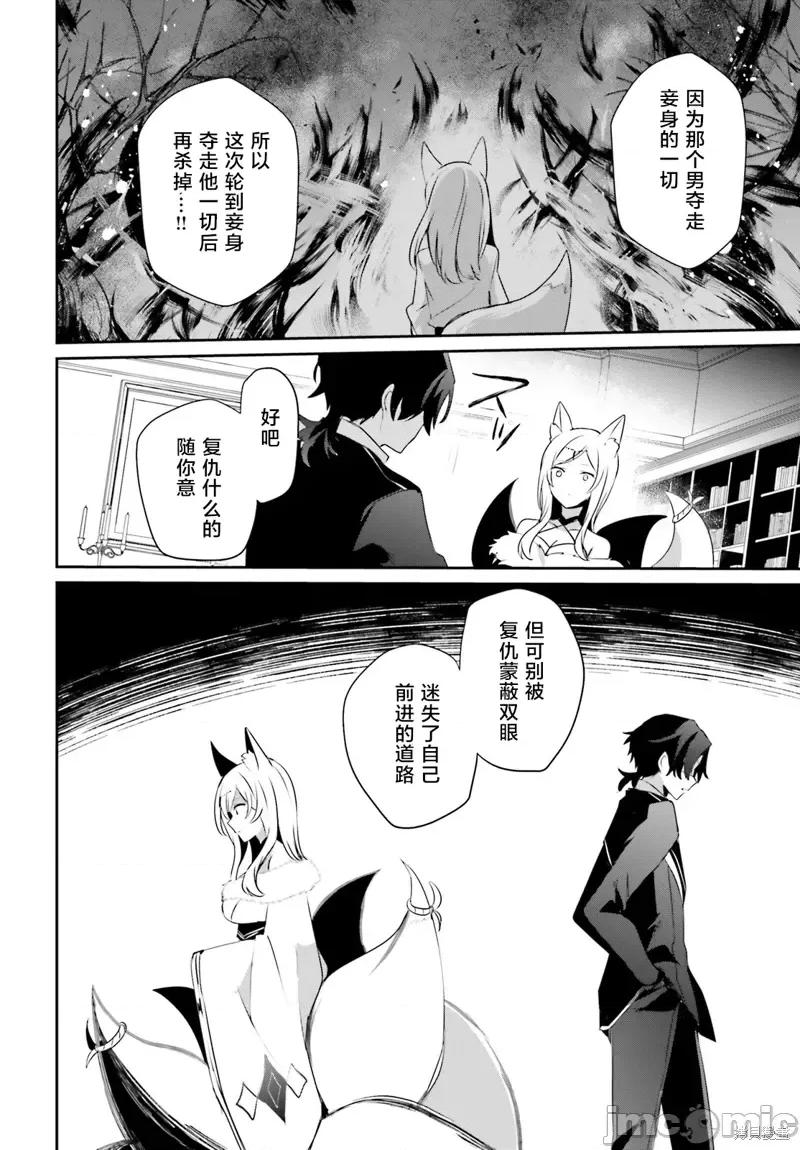 想要成为影之实力者 想要成为影之实力者第36话试看.zip 第16页