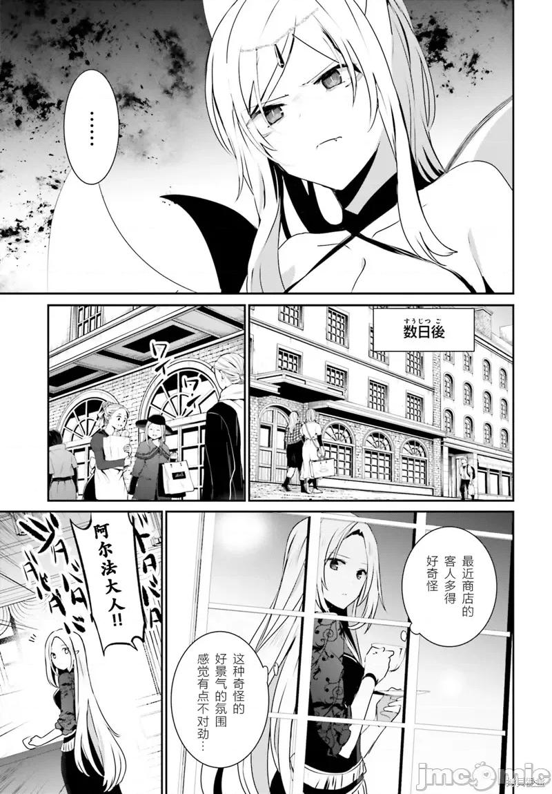 想要成为影之实力者 想要成为影之实力者第36话试看.zip 第17页