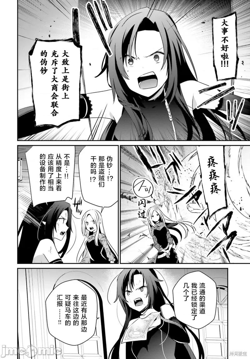 想要成为影之实力者 想要成为影之实力者第36话试看.zip 第18页