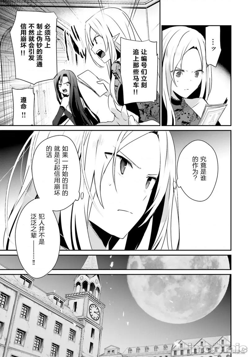 想要成为影之实力者 想要成为影之实力者第36话试看.zip 第19页