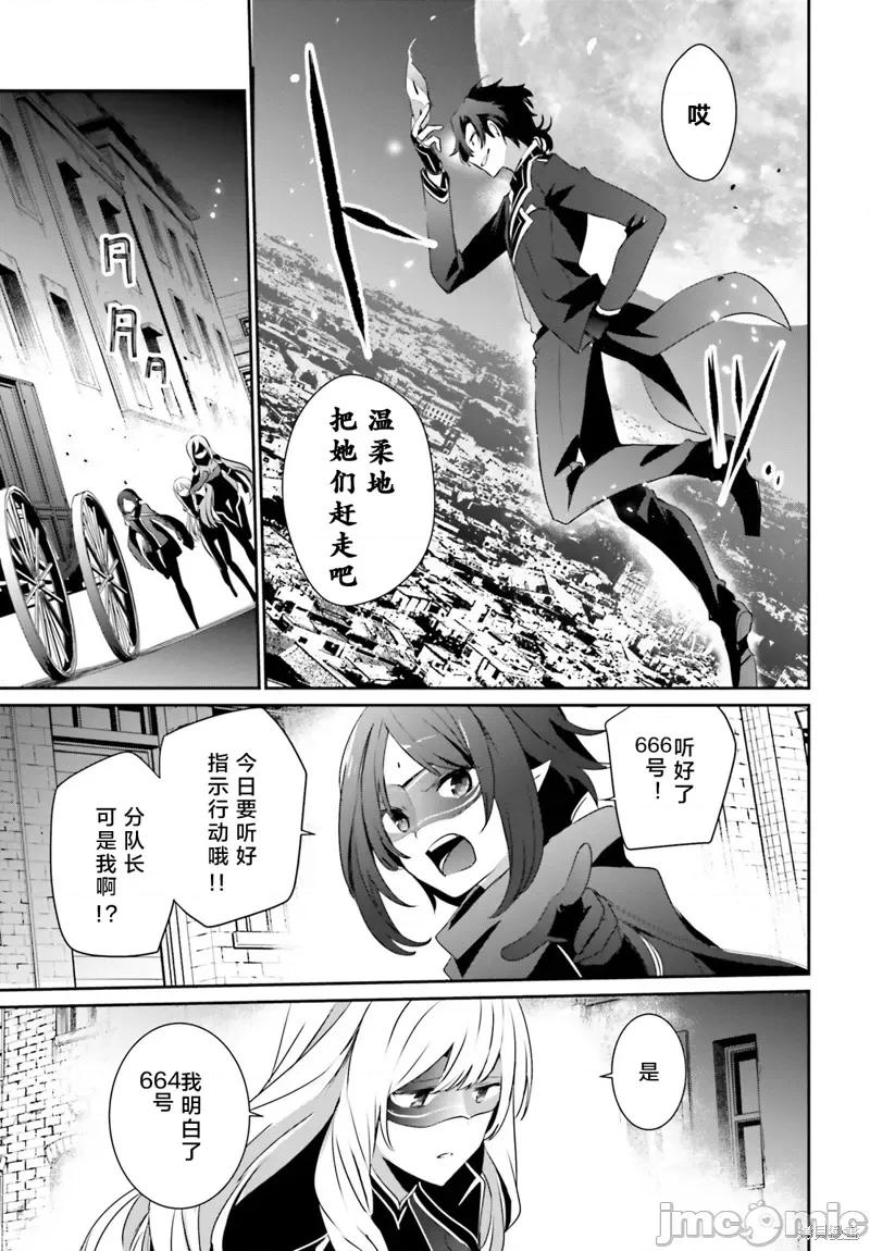 想要成为影之实力者 想要成为影之实力者第36话试看.zip 第21页