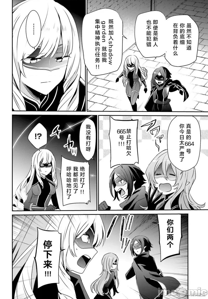 想要成为影之实力者 想要成为影之实力者第36话试看.zip 第22页