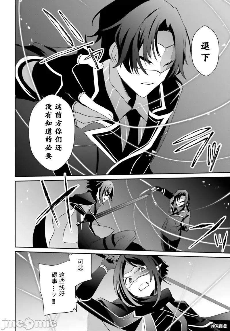 想要成为影之实力者 想要成为影之实力者第36话试看.zip 第26页