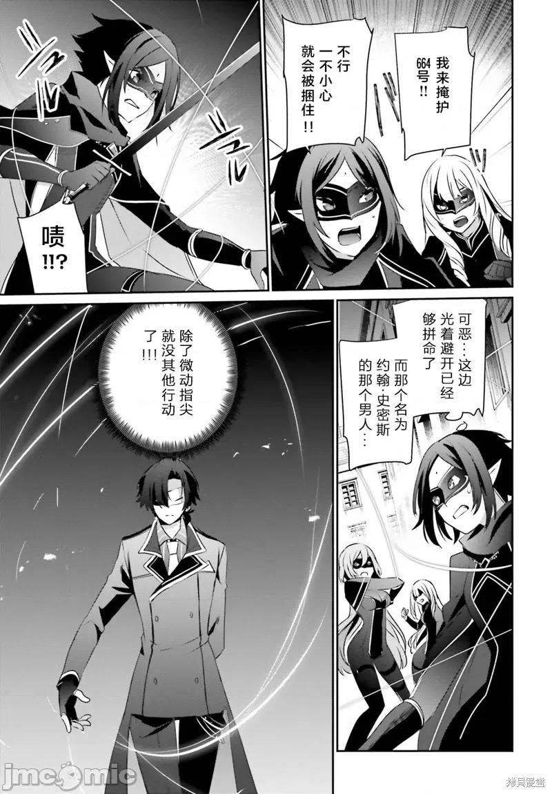 想要成为影之实力者 想要成为影之实力者第36话试看.zip 第27页