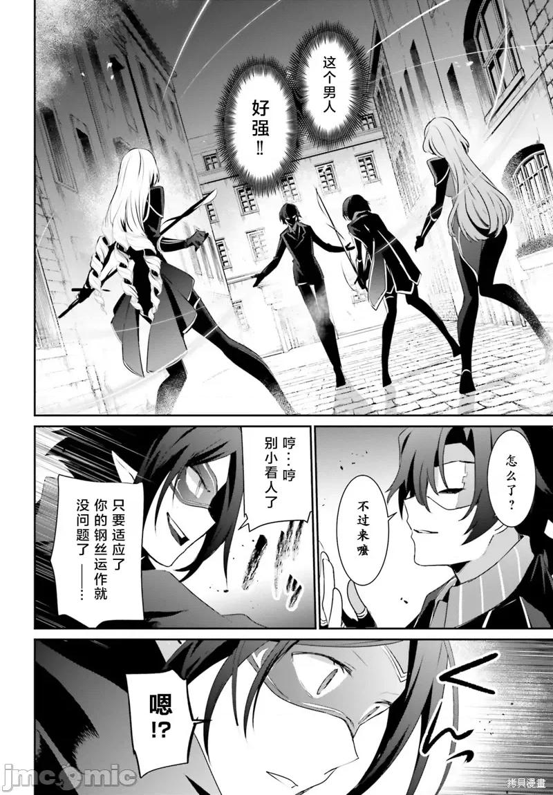想要成为影之实力者 想要成为影之实力者第36话试看.zip 第28页
