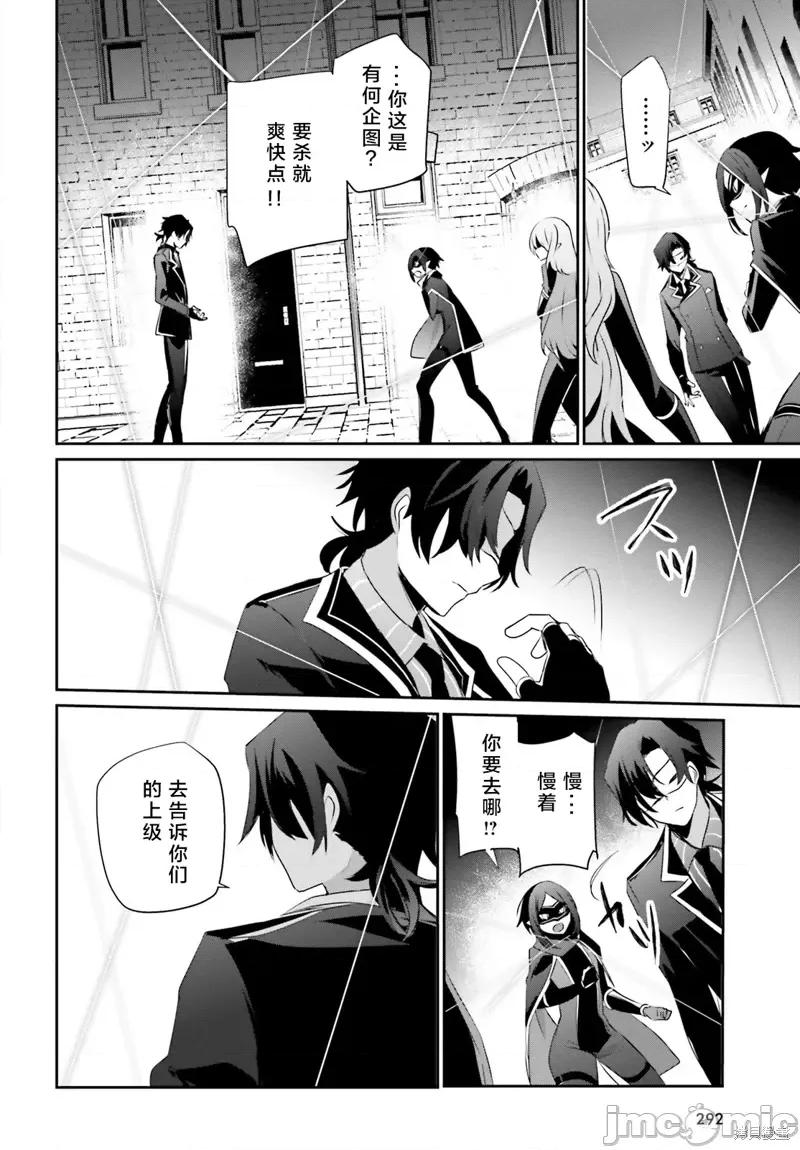 想要成为影之实力者 想要成为影之实力者第36话试看.zip 第32页