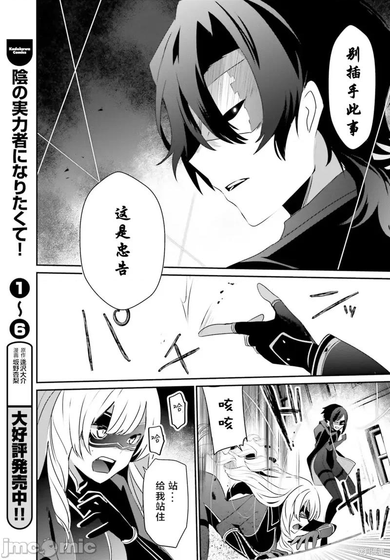 想要成为影之实力者 想要成为影之实力者第36话试看.zip 第33页
