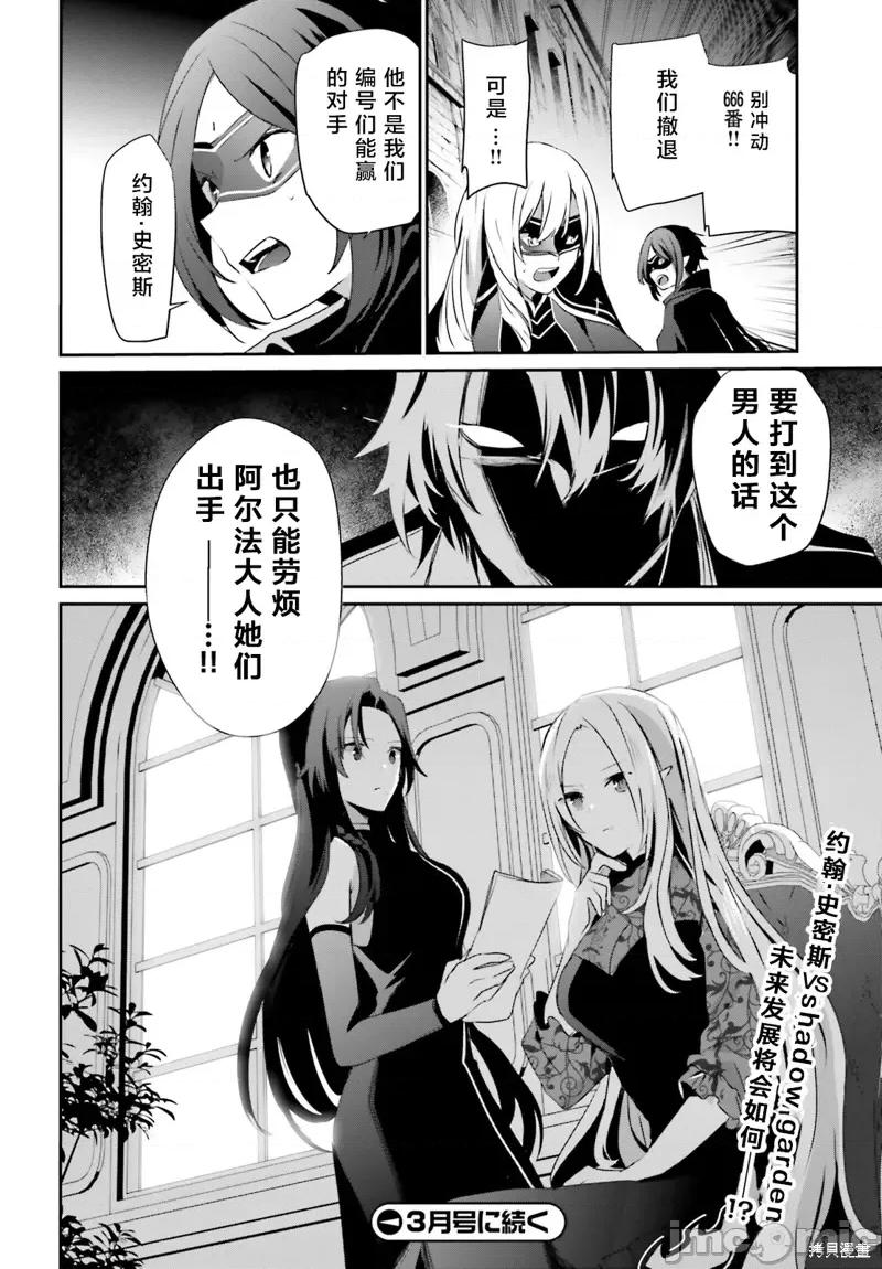 想要成为影之实力者 想要成为影之实力者第36话试看.zip 第34页