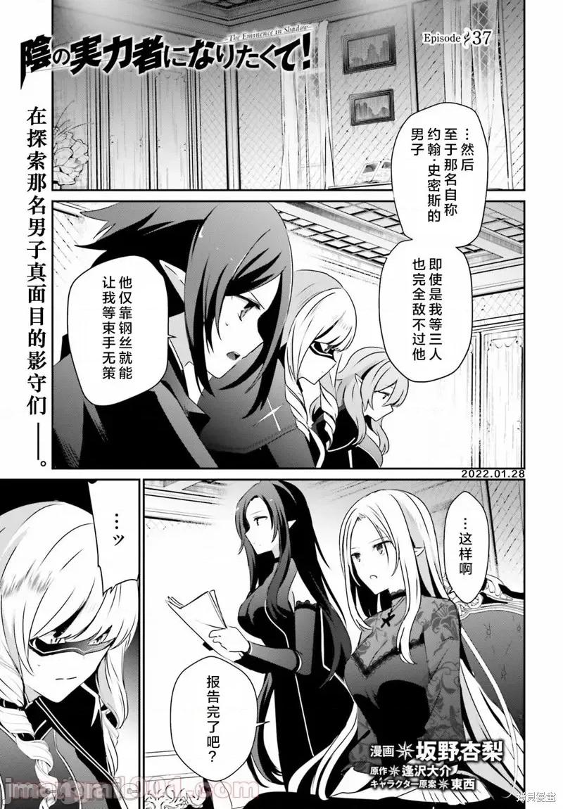 想要成为影之实力者 想要成为影之实力者第37话试看.zip 第1页