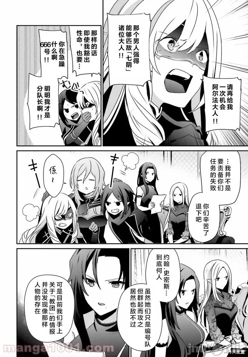 想要成为影之实力者 想要成为影之实力者第37话试看.zip 第2页