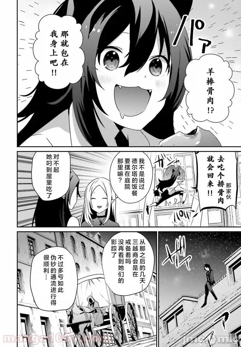 想要成为影之实力者 想要成为影之实力者第37话试看.zip 第4页