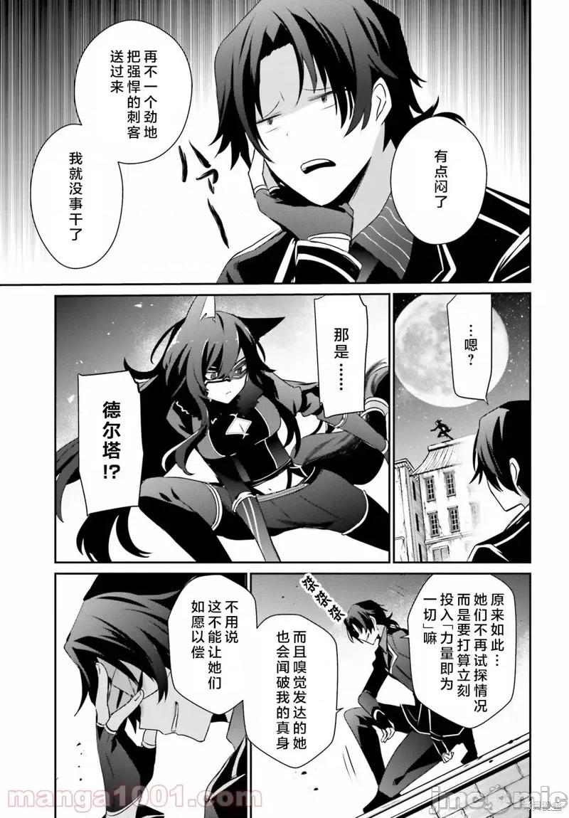 想要成为影之实力者 想要成为影之实力者第37话试看.zip 第5页