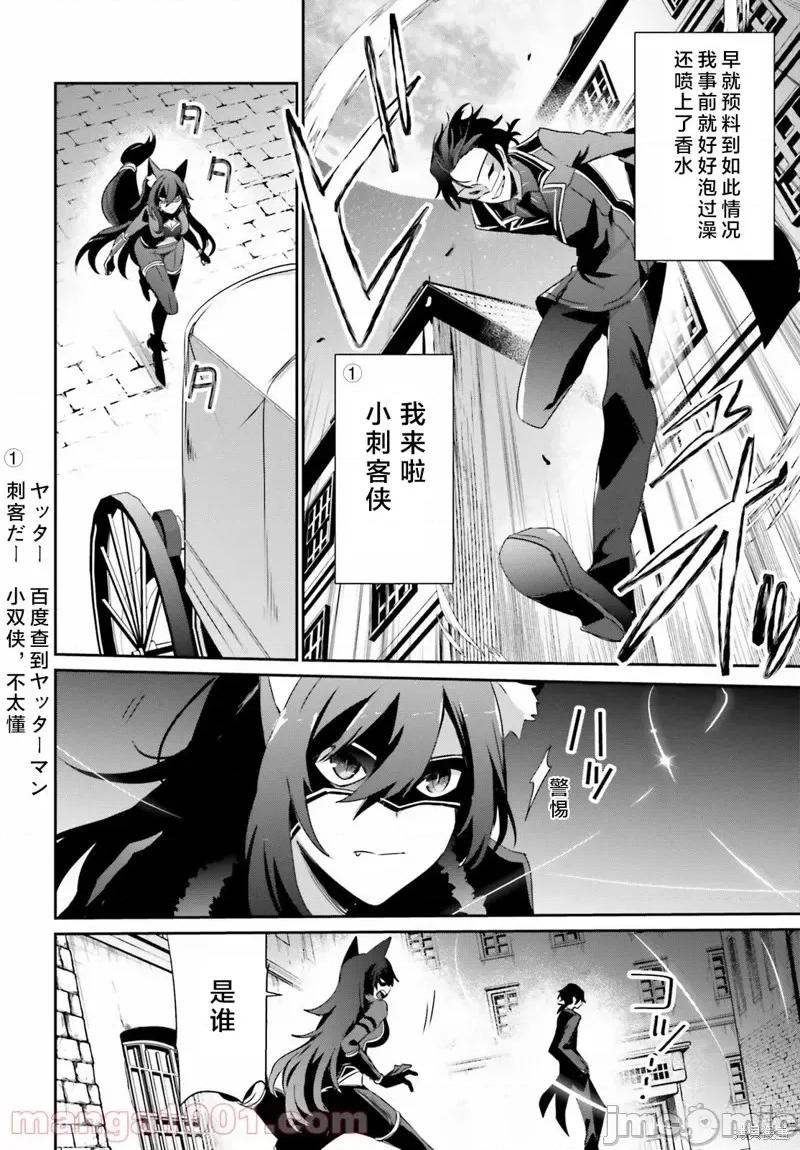 想要成为影之实力者 想要成为影之实力者第37话试看.zip 第6页