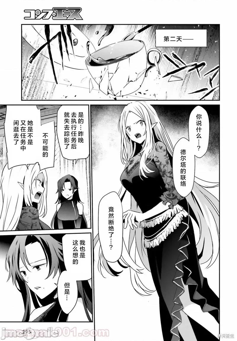 想要成为影之实力者 想要成为影之实力者第37话试看.zip 第11页