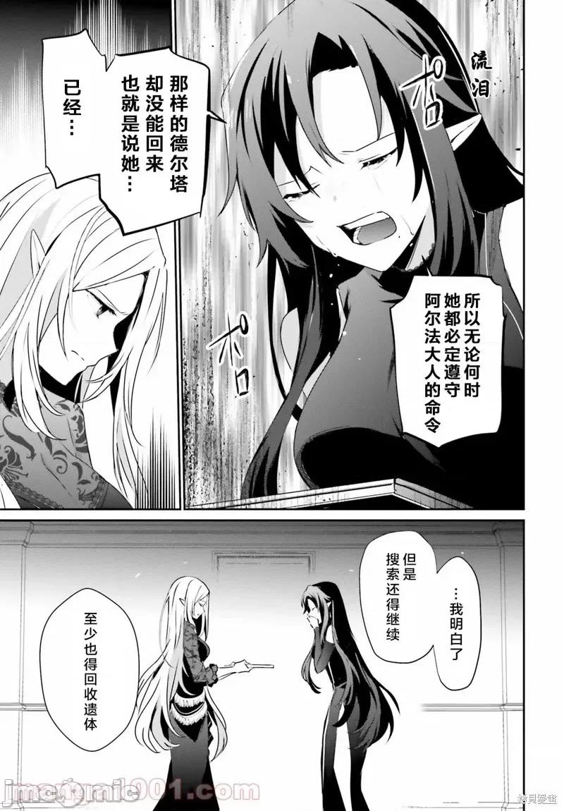 想要成为影之实力者 想要成为影之实力者第37话试看.zip 第13页