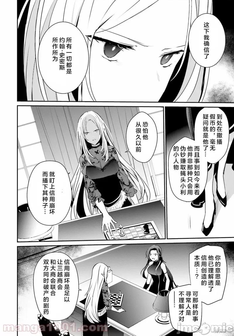 想要成为影之实力者 想要成为影之实力者第37话试看.zip 第14页