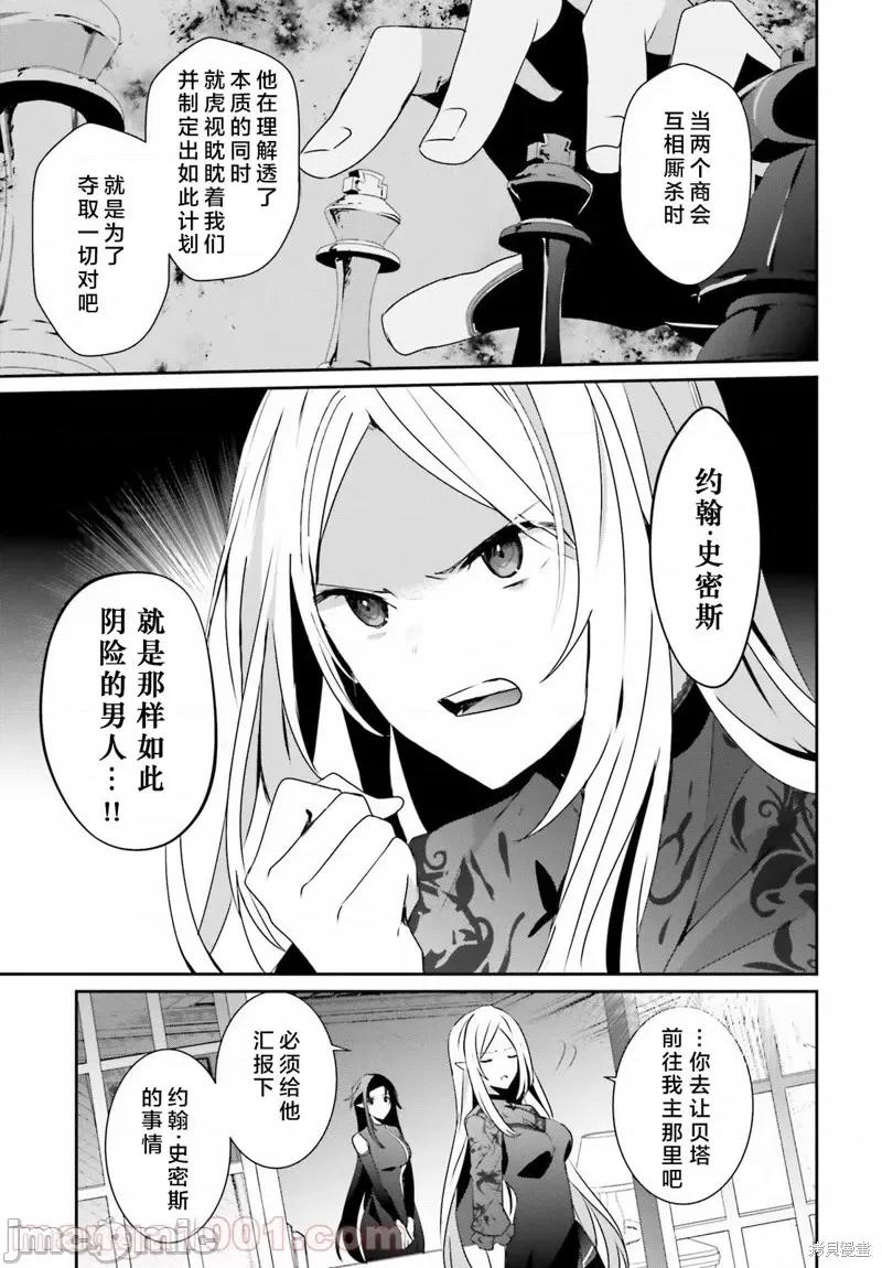 想要成为影之实力者 想要成为影之实力者第37话试看.zip 第15页