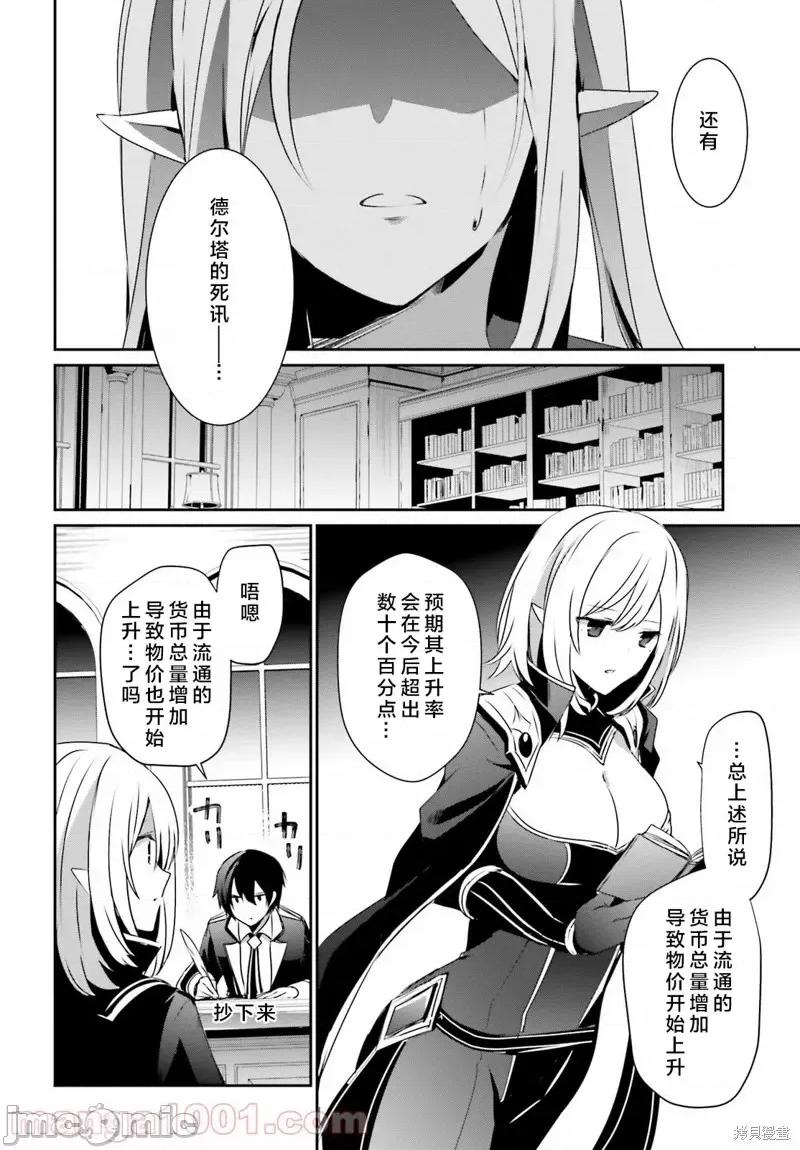 想要成为影之实力者 想要成为影之实力者第37话试看.zip 第16页