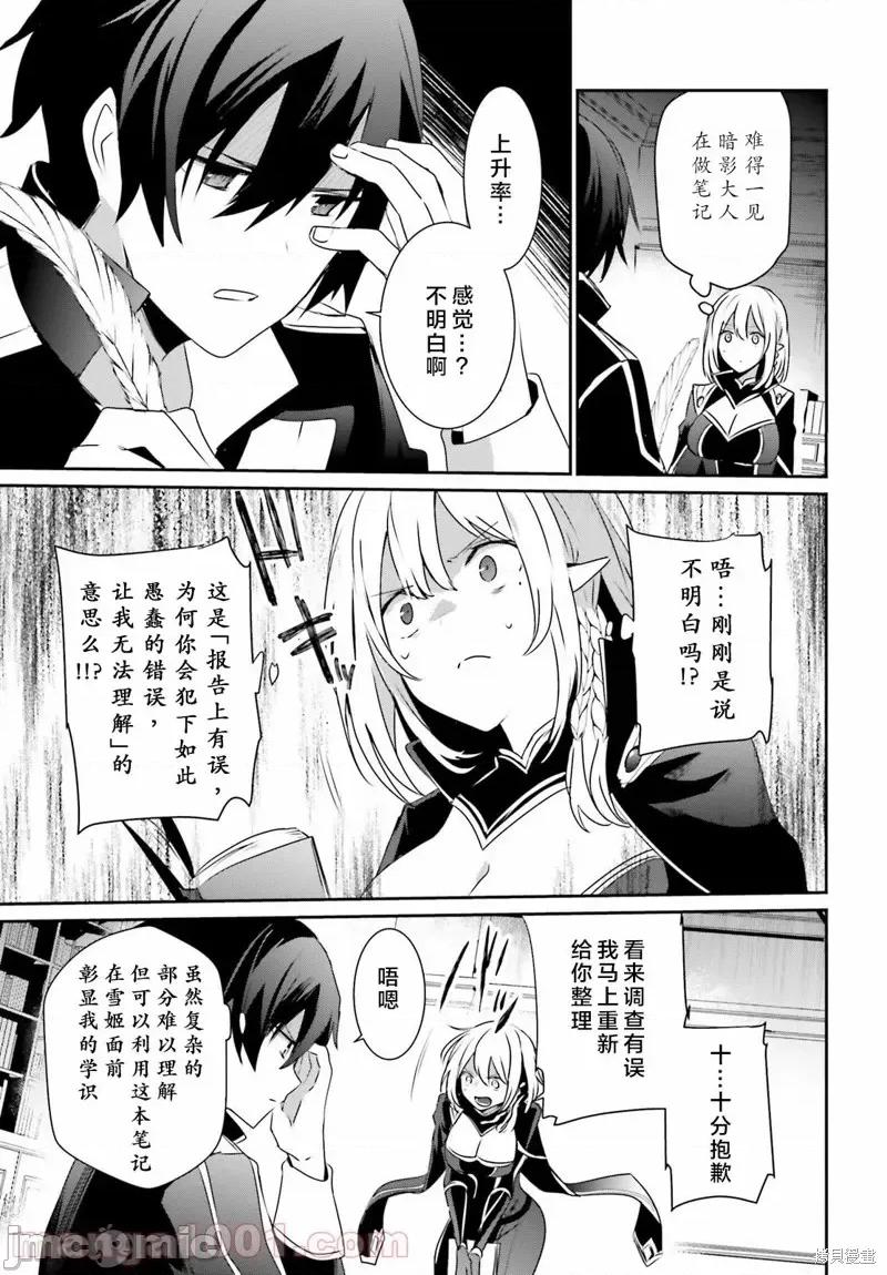 想要成为影之实力者 想要成为影之实力者第37话试看.zip 第17页