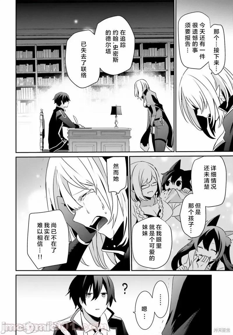 想要成为影之实力者 想要成为影之实力者第37话试看.zip 第18页