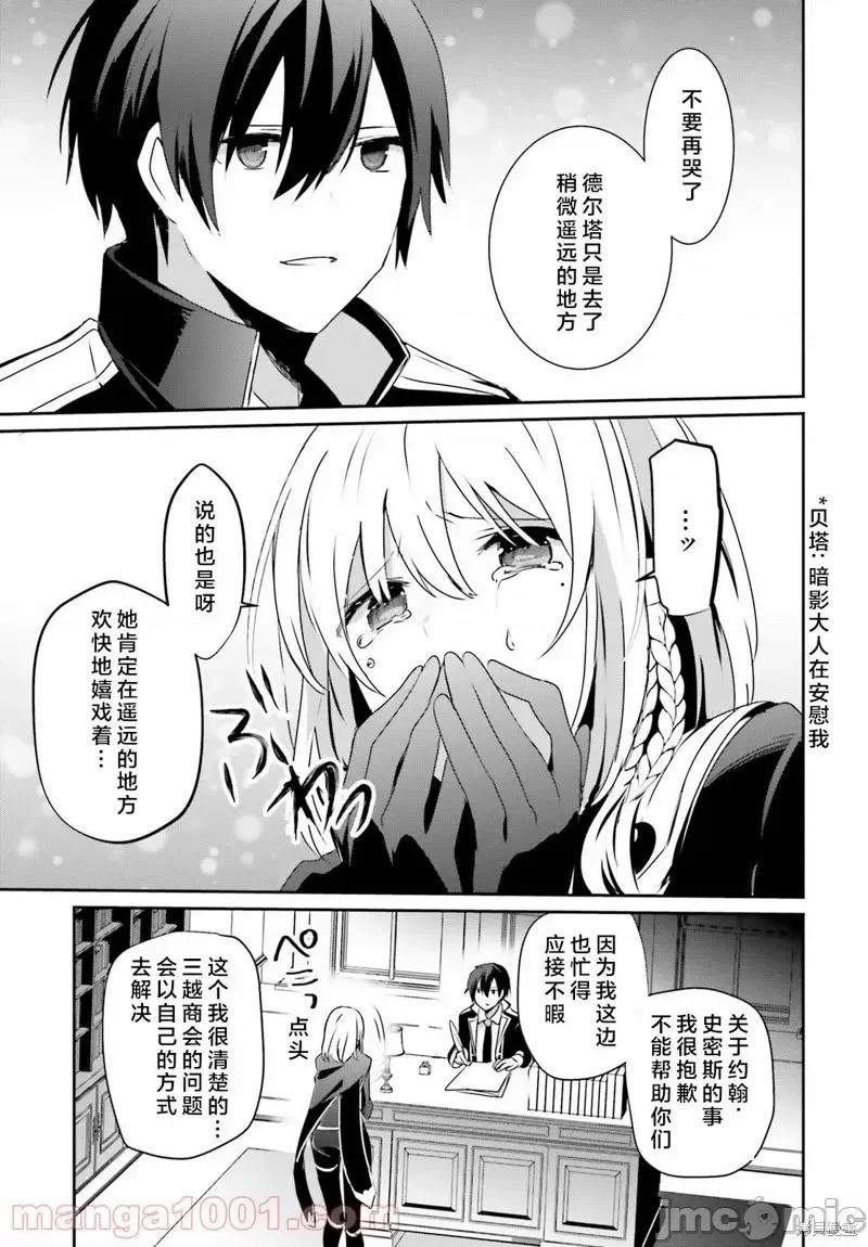 想要成为影之实力者 想要成为影之实力者第37话试看.zip 第19页