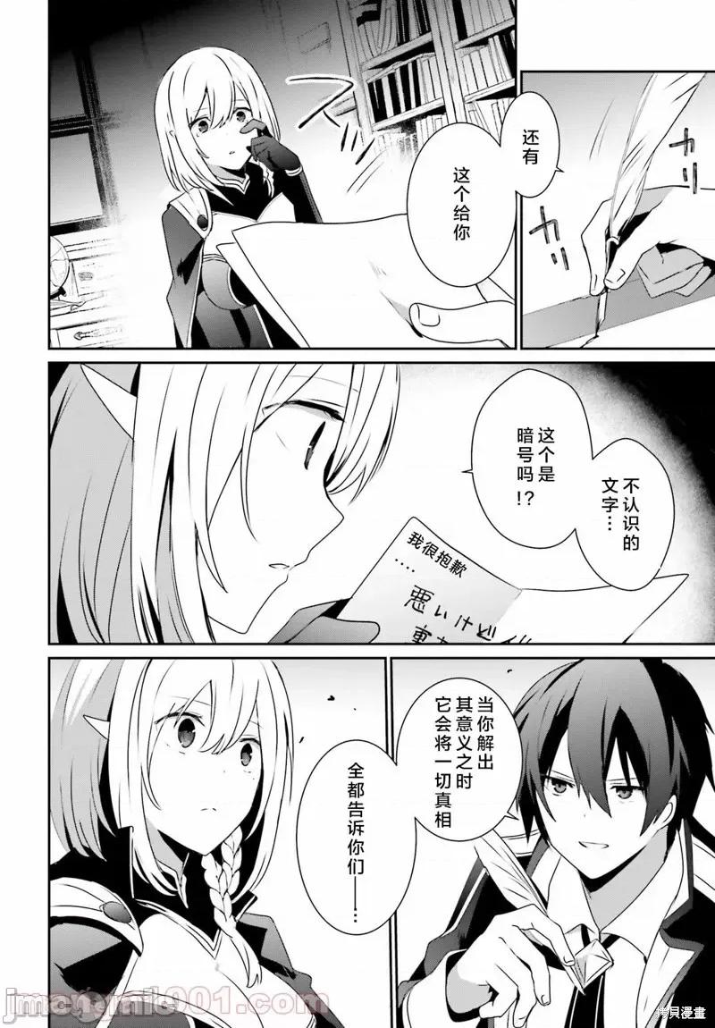 想要成为影之实力者 想要成为影之实力者第37话试看.zip 第20页