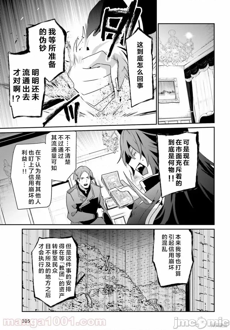 想要成为影之实力者 想要成为影之实力者第37话试看.zip 第21页
