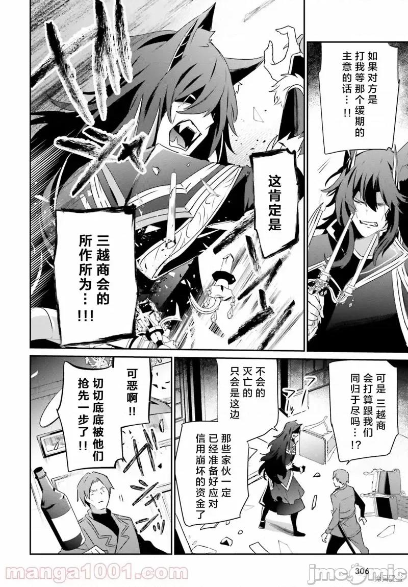 想要成为影之实力者 想要成为影之实力者第37话试看.zip 第22页