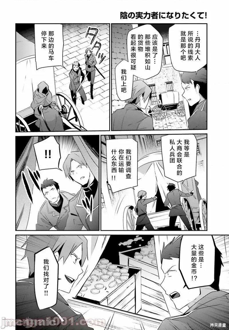 想要成为影之实力者 想要成为影之实力者第37话试看.zip 第24页