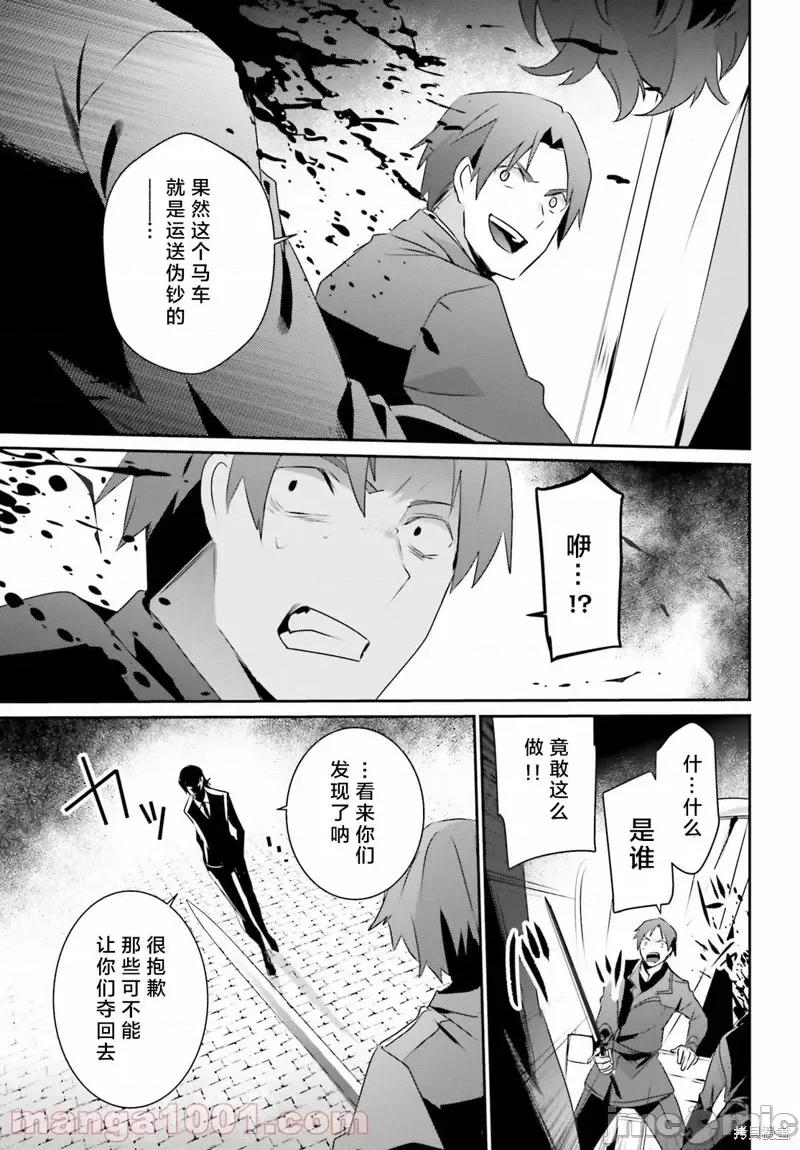 想要成为影之实力者 想要成为影之实力者第37话试看.zip 第25页